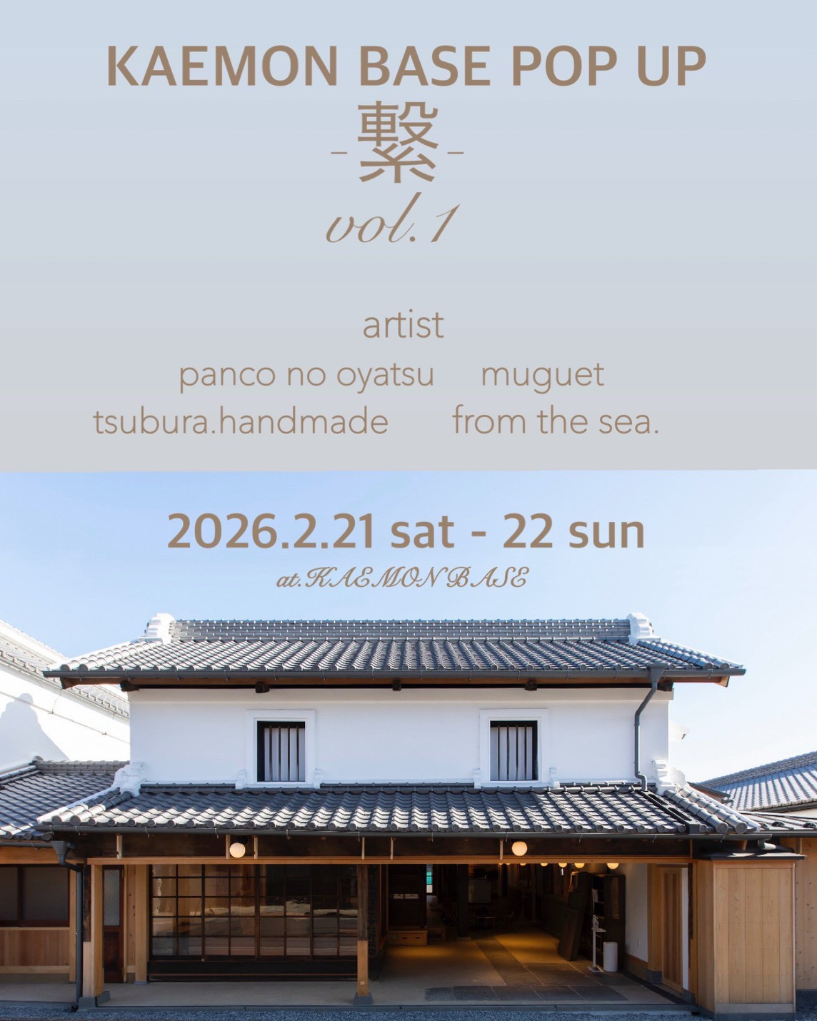 KAEMONBASE初のPOPupイベント開催します！